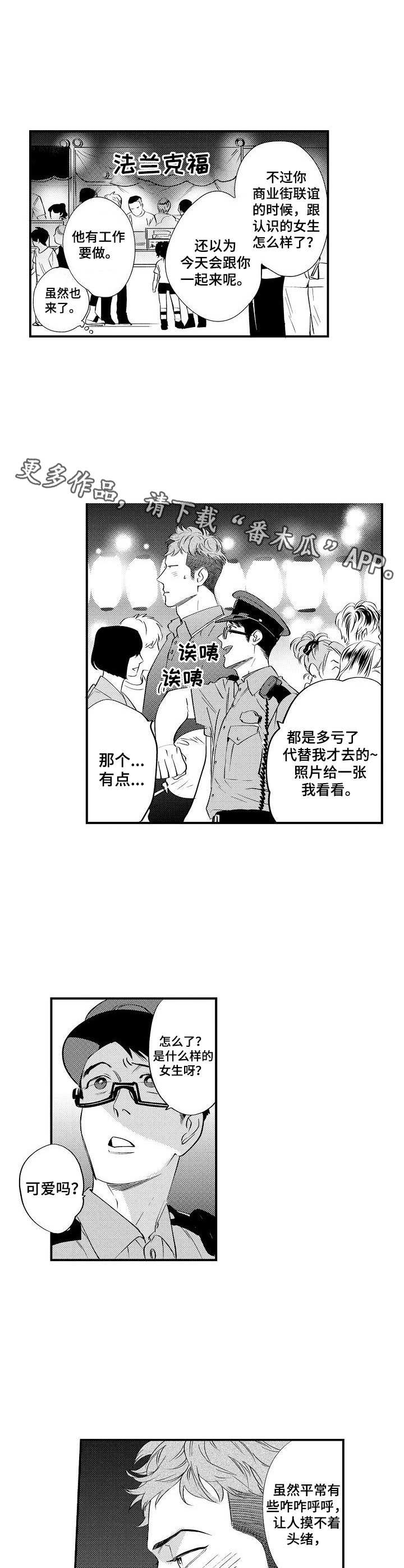专属警官漫画,第14章：商业街2图