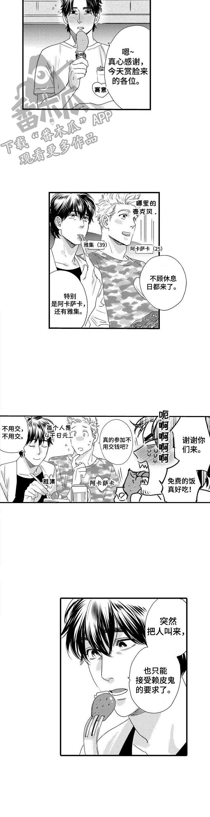 专属警官漫画,第7章：联谊会2图