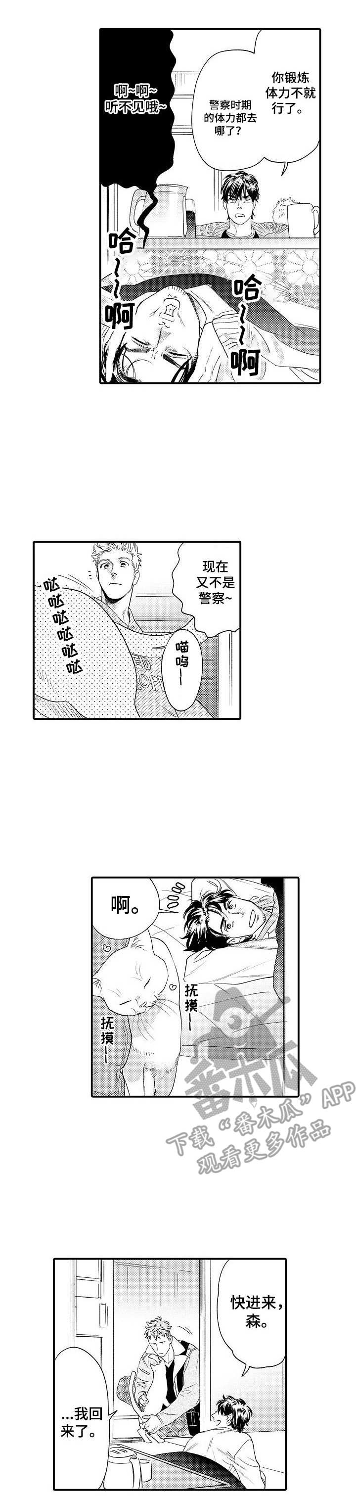 专属警官漫画,第28章：缓解1图