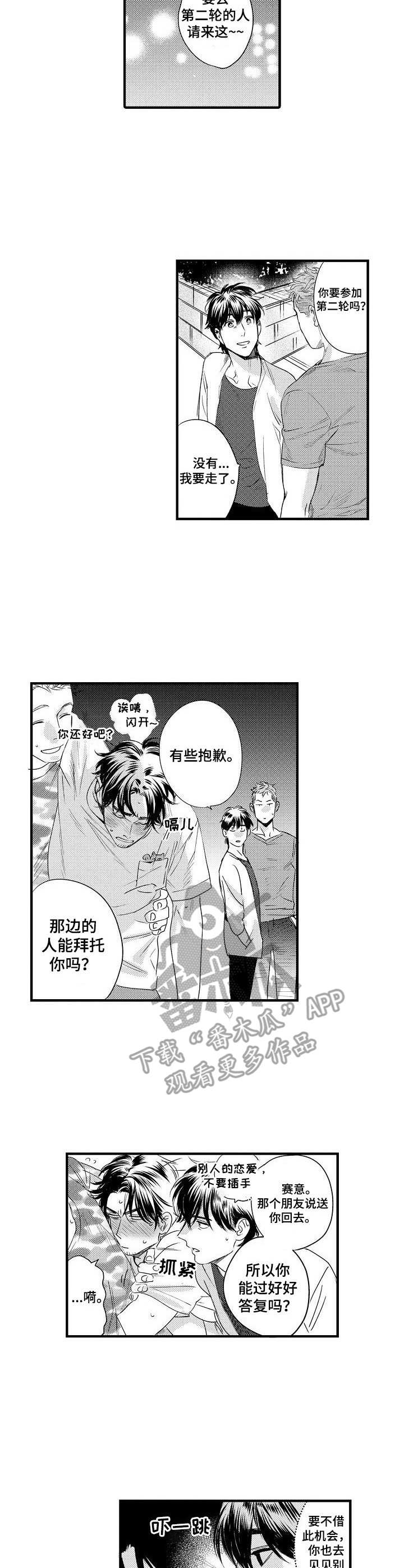 专属警官漫画,第8章：试试看2图
