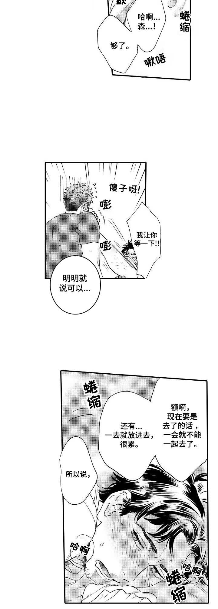 专属警官漫画,第26章：禁止期2图