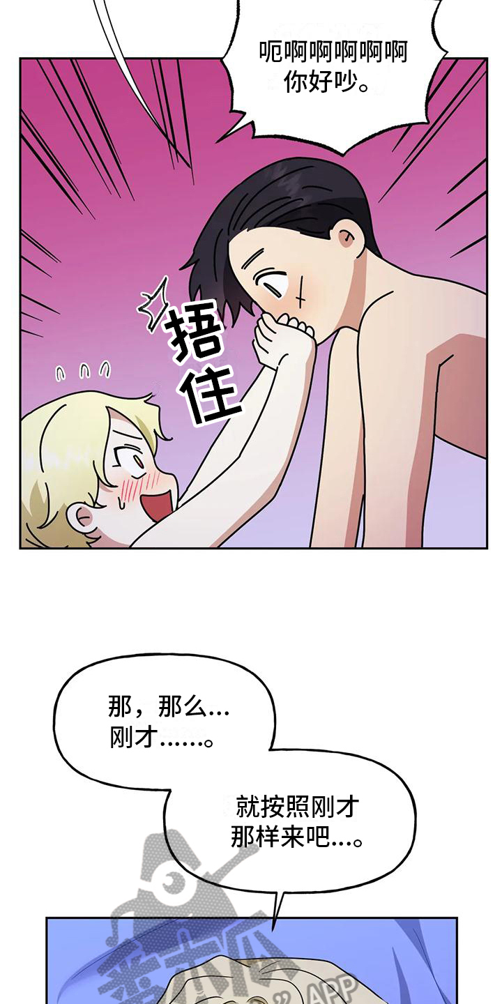 虚幻王子漫画,第9章：不讨厌2图