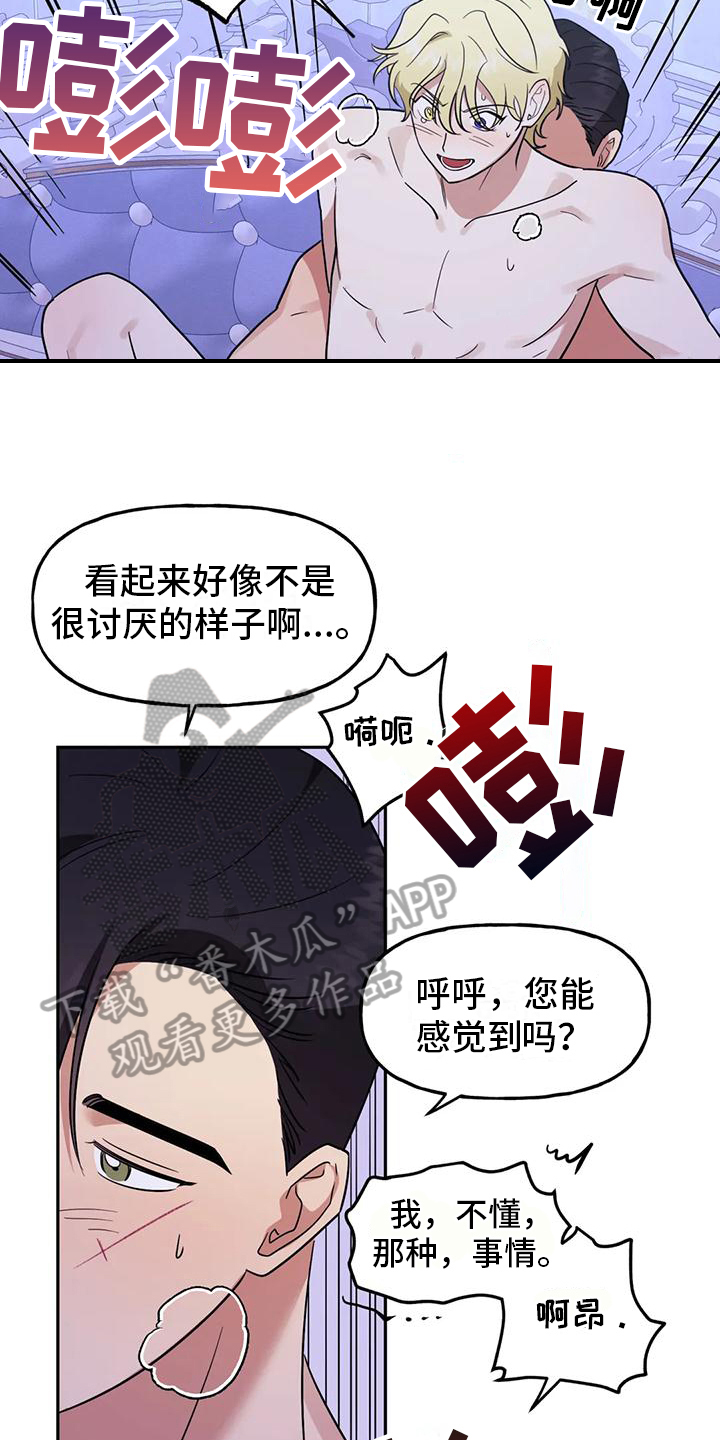 虚幻王子漫画,第9章：不讨厌1图