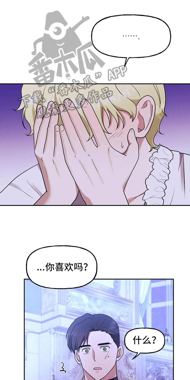 虚幻王子漫画,第8章：不公平1图