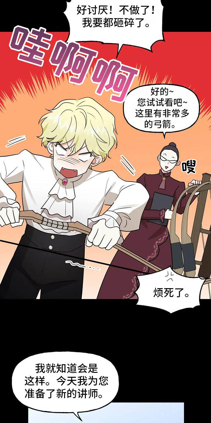 虚幻王子漫画,第3章：讲师2图