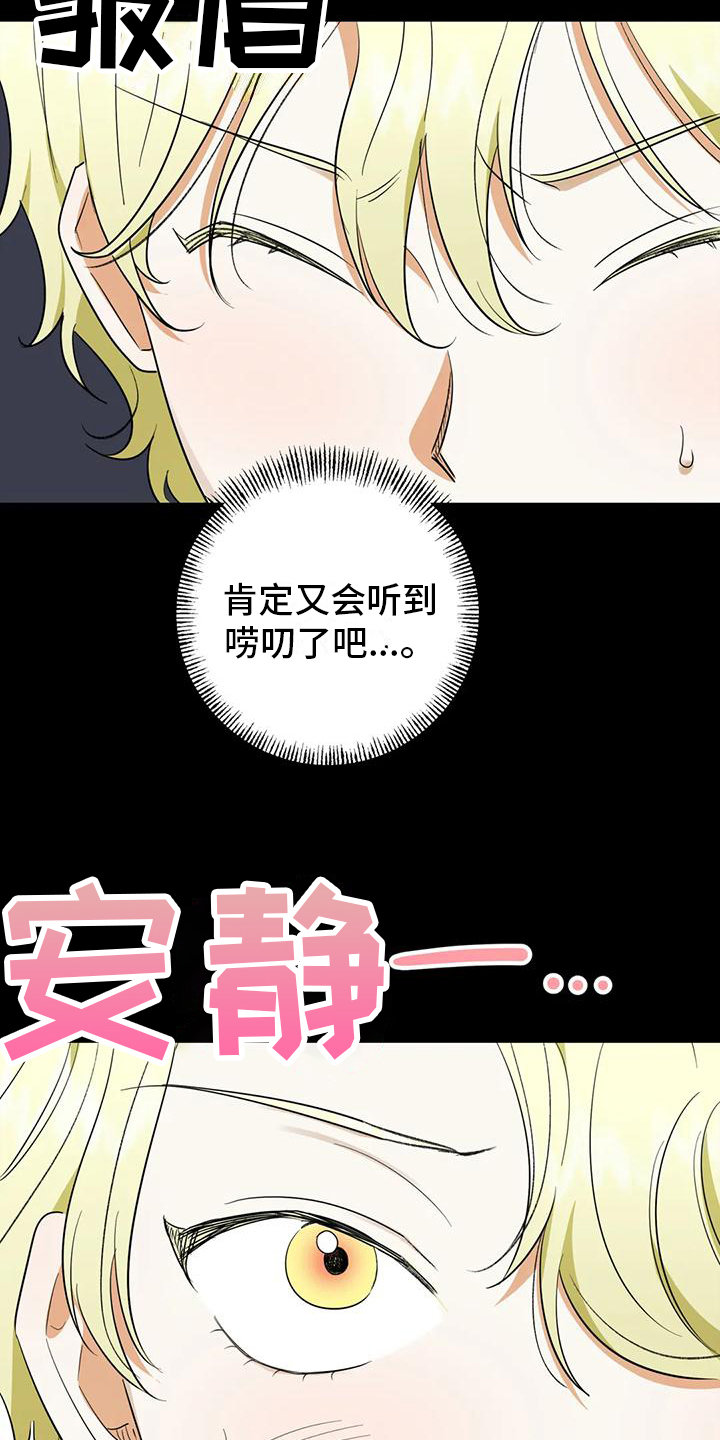 虚幻王子漫画,第3章：讲师2图