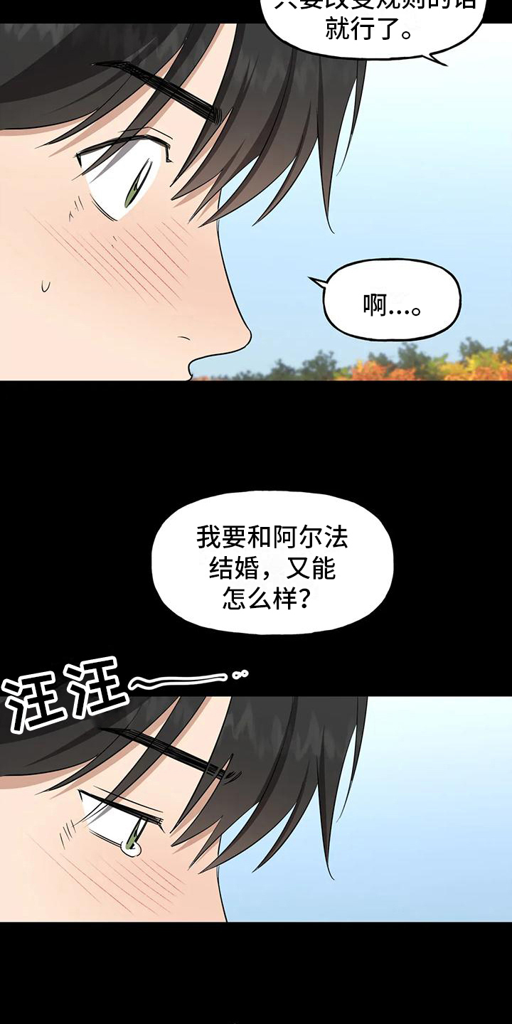 虚幻王子漫画,第5章：约定2图