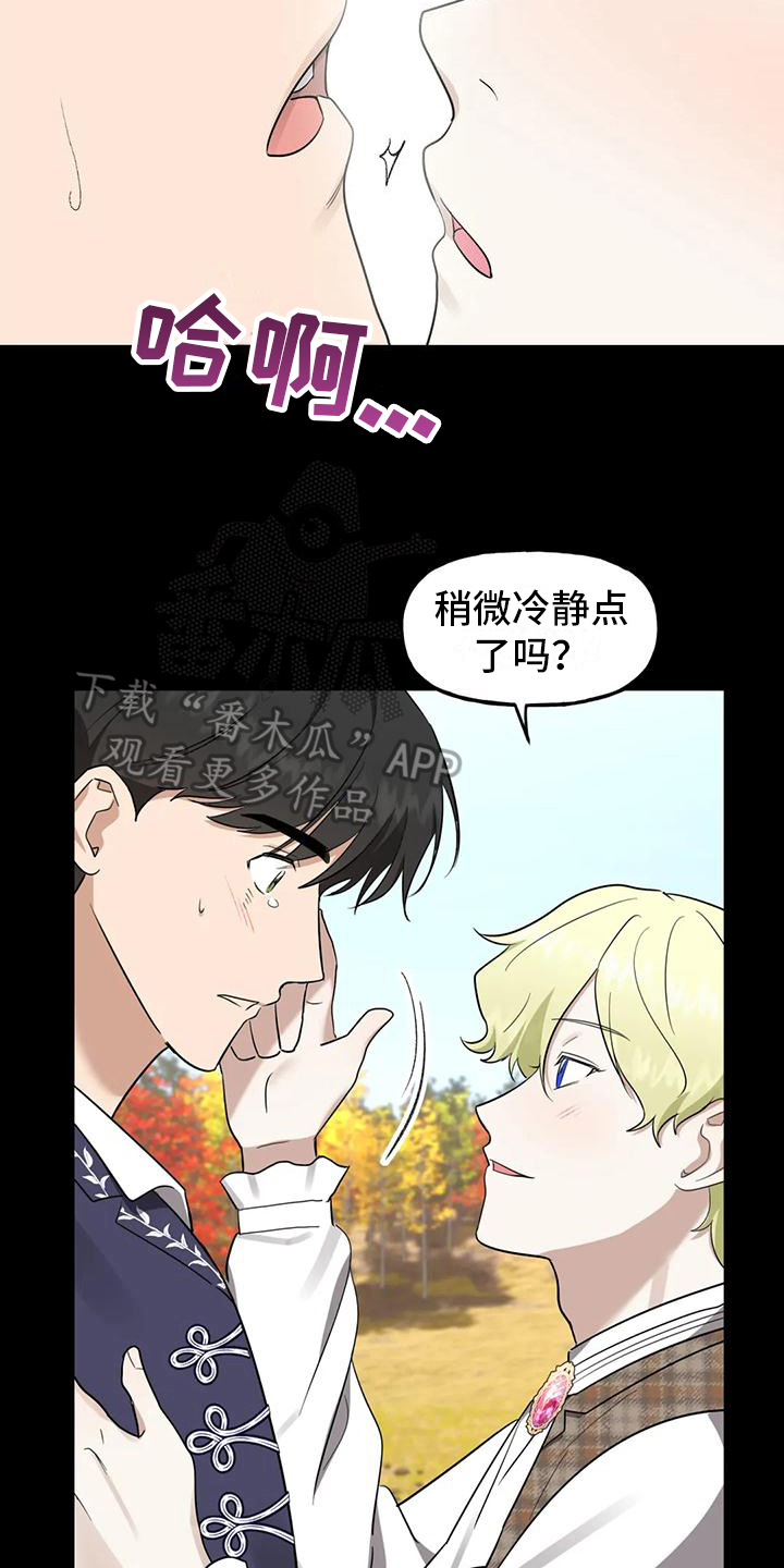 虚幻王子漫画,第5章：约定2图