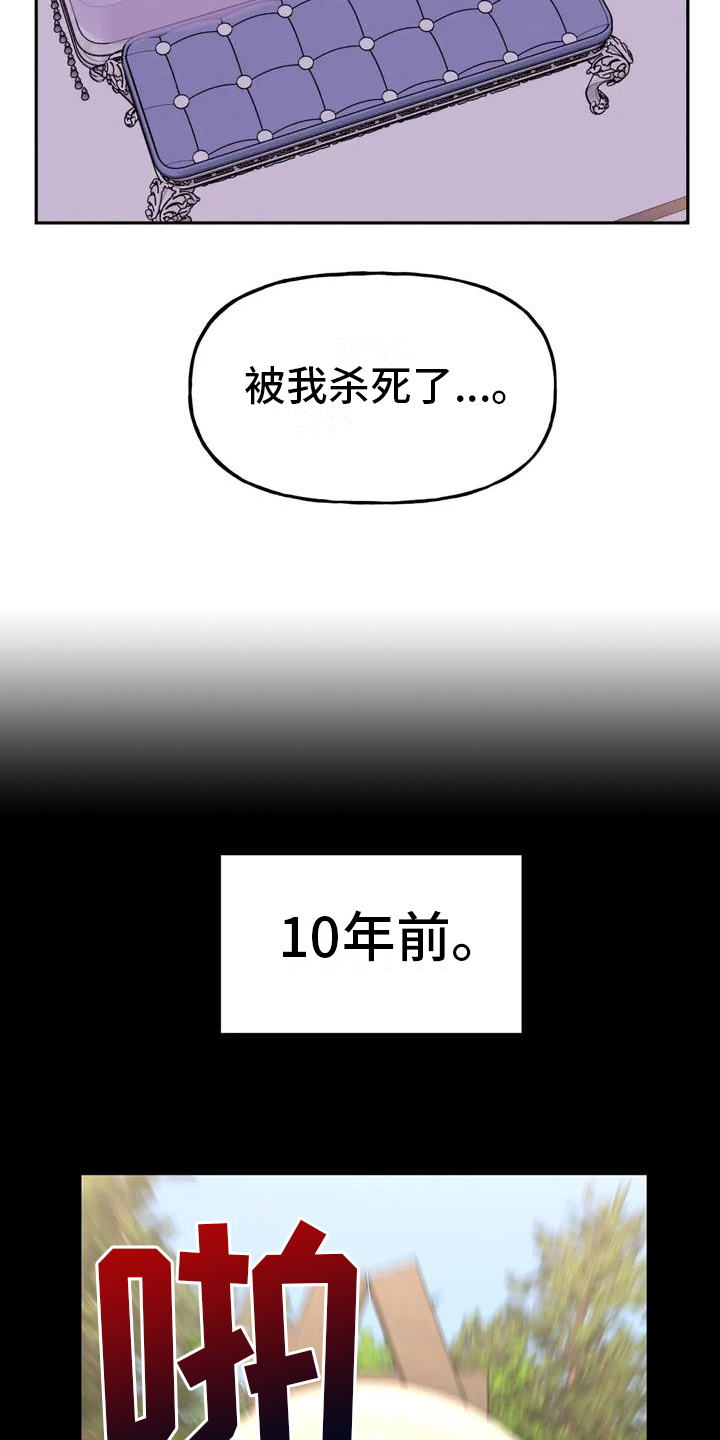 虚幻王子漫画,第3章：讲师1图