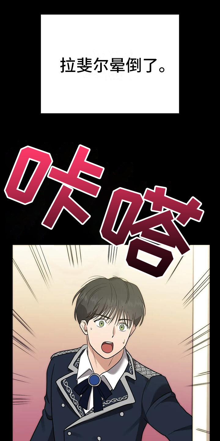 虚幻王子漫画,第5章：约定1图