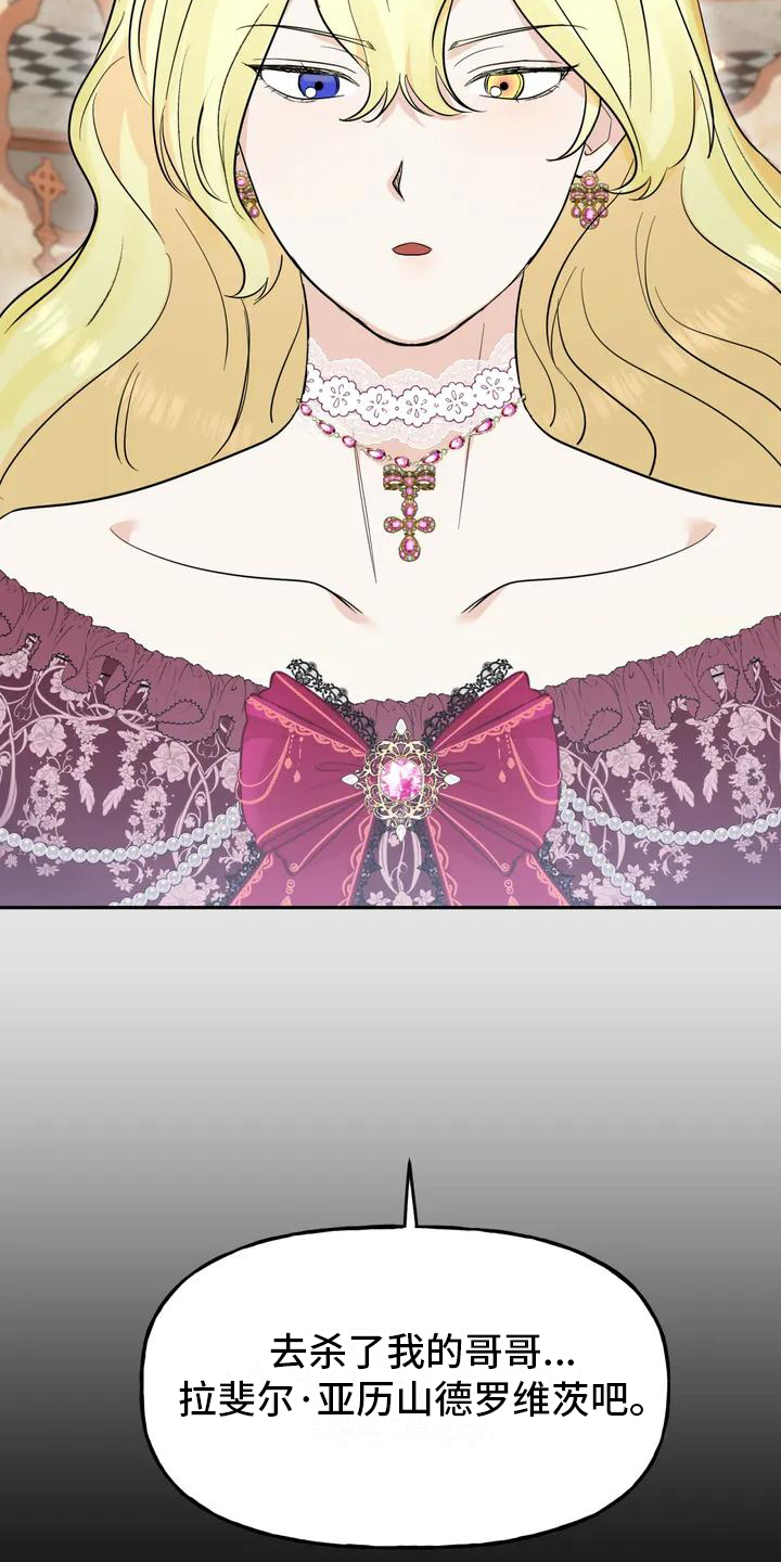 虚幻王子漫画,第1章：杀手1图