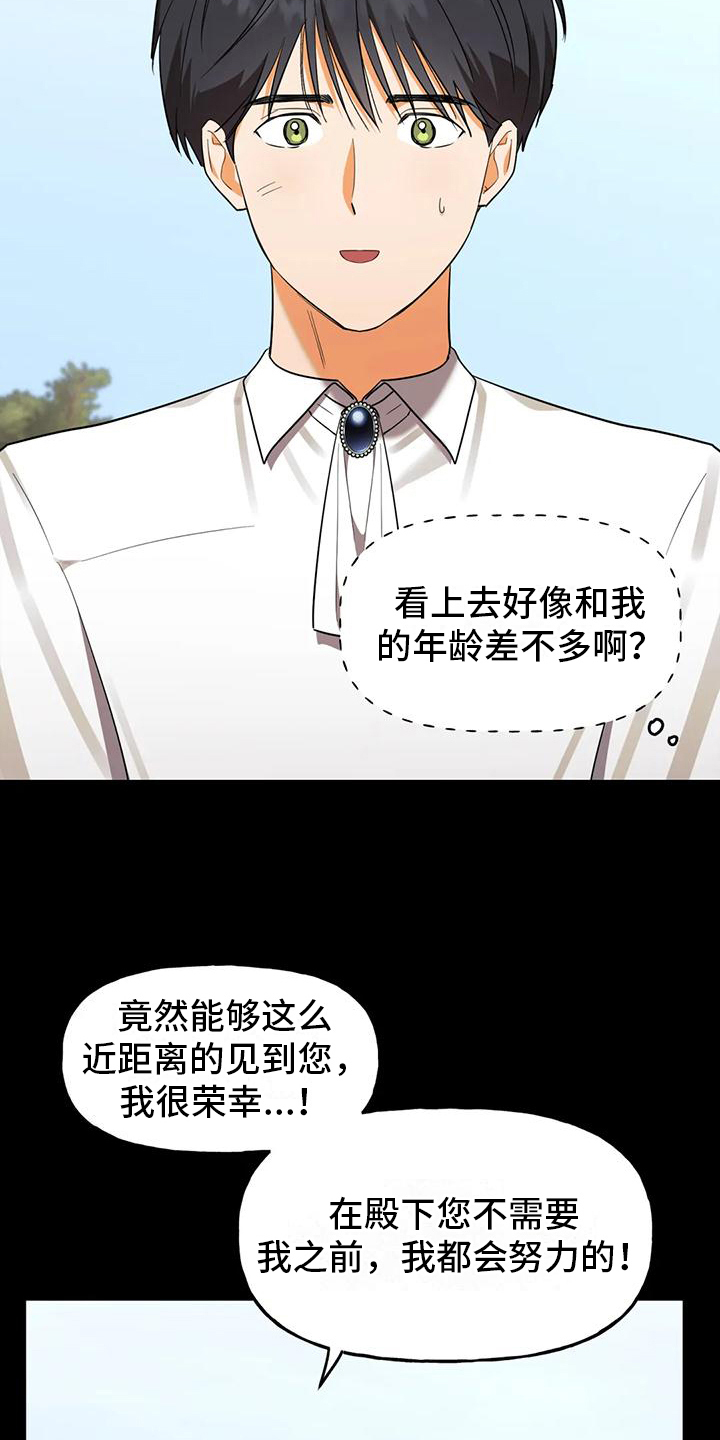 虚幻王子漫画,第3章：讲师1图