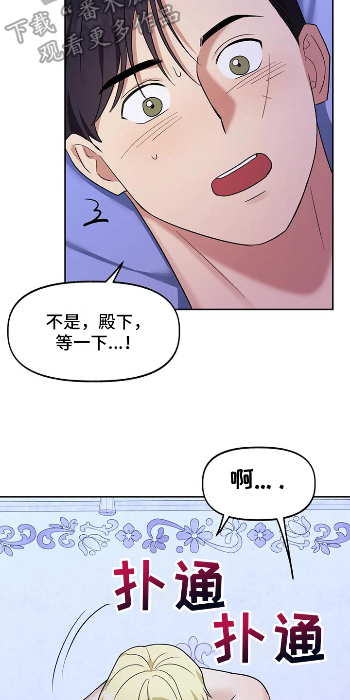 虚幻王子漫画,第11章：依靠1图