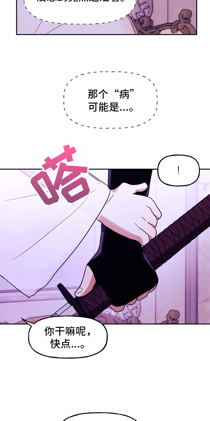 虚幻王子漫画,第2章：确认1图