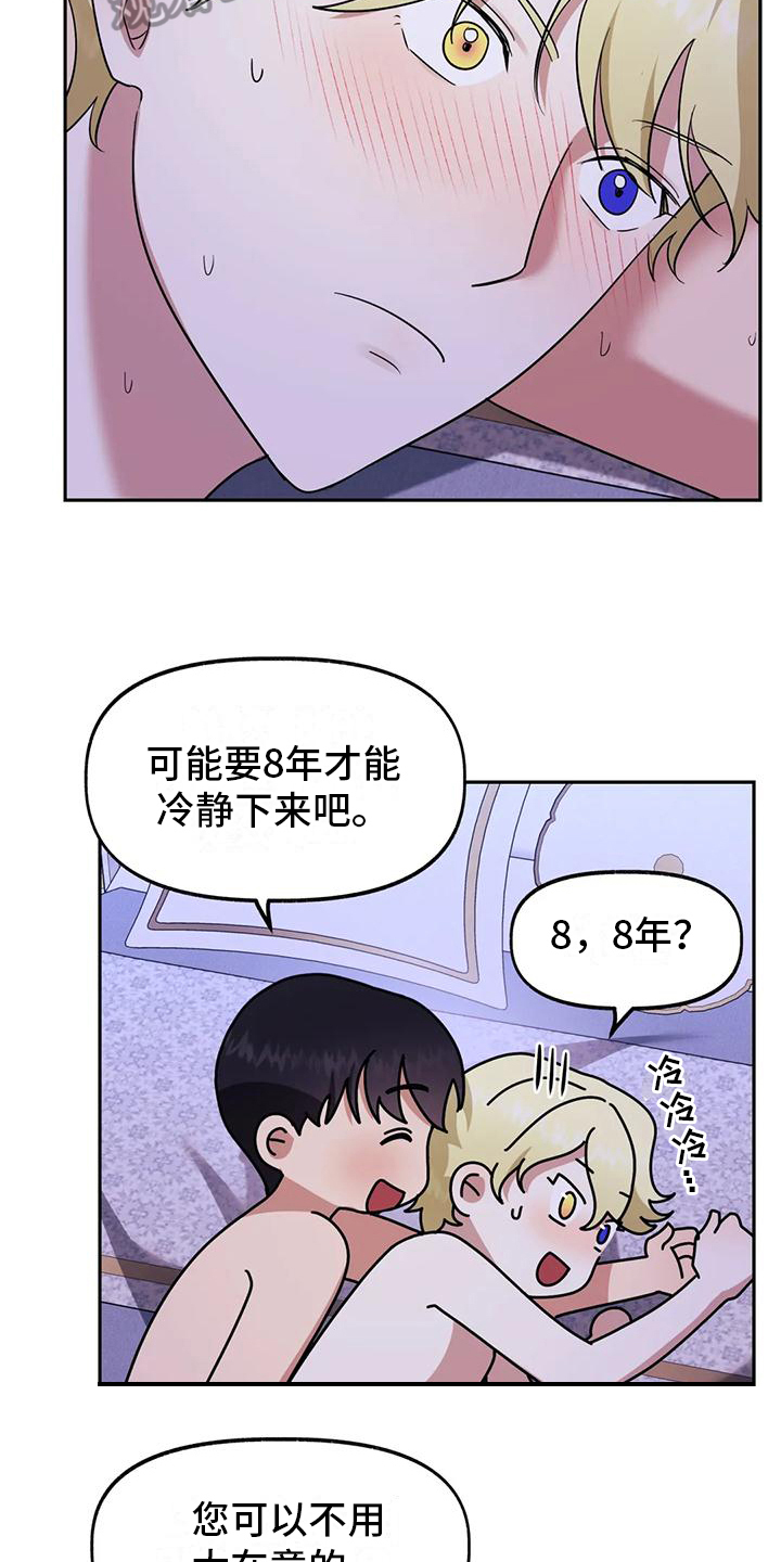 虚幻王子漫画,第11章：依靠2图