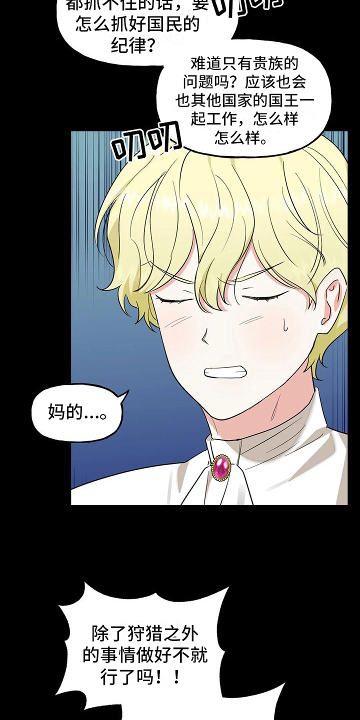 虚幻王子漫画,第3章：讲师1图