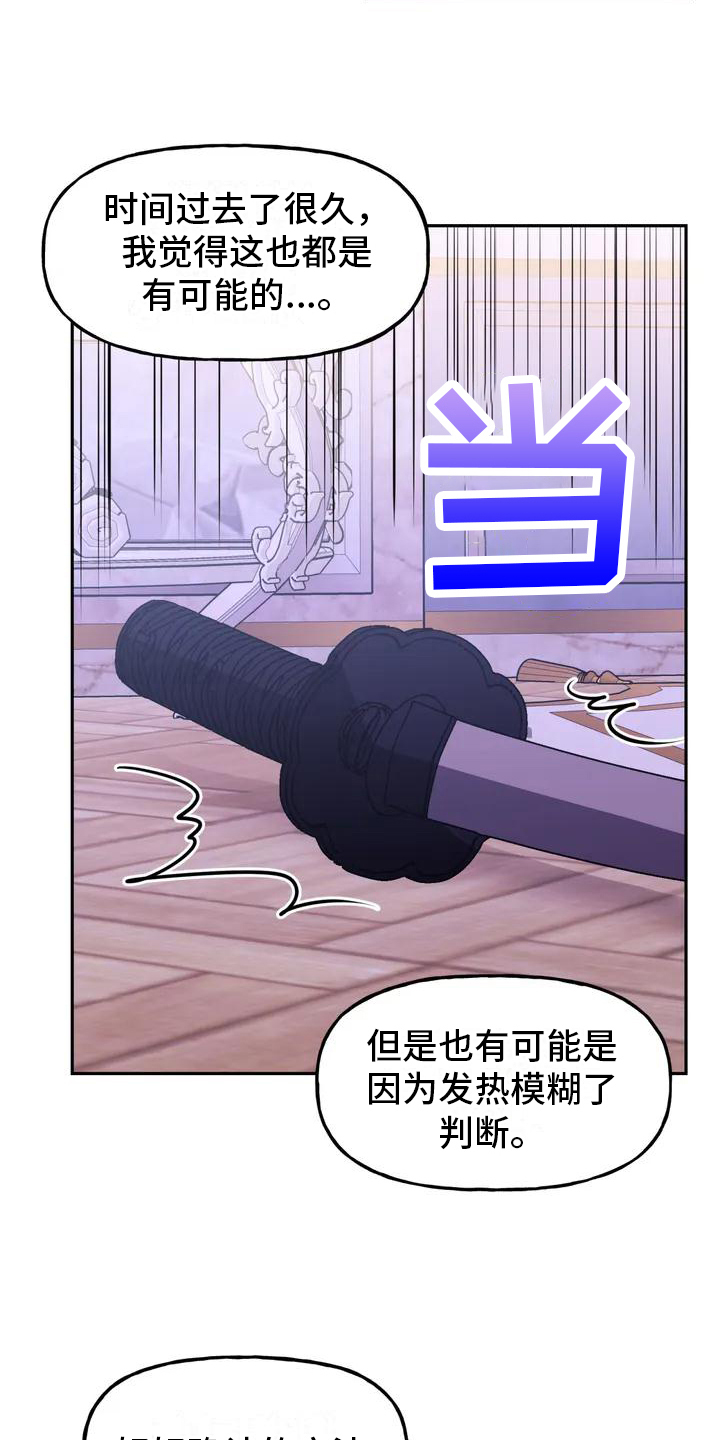 虚幻王子漫画,第2章：确认2图