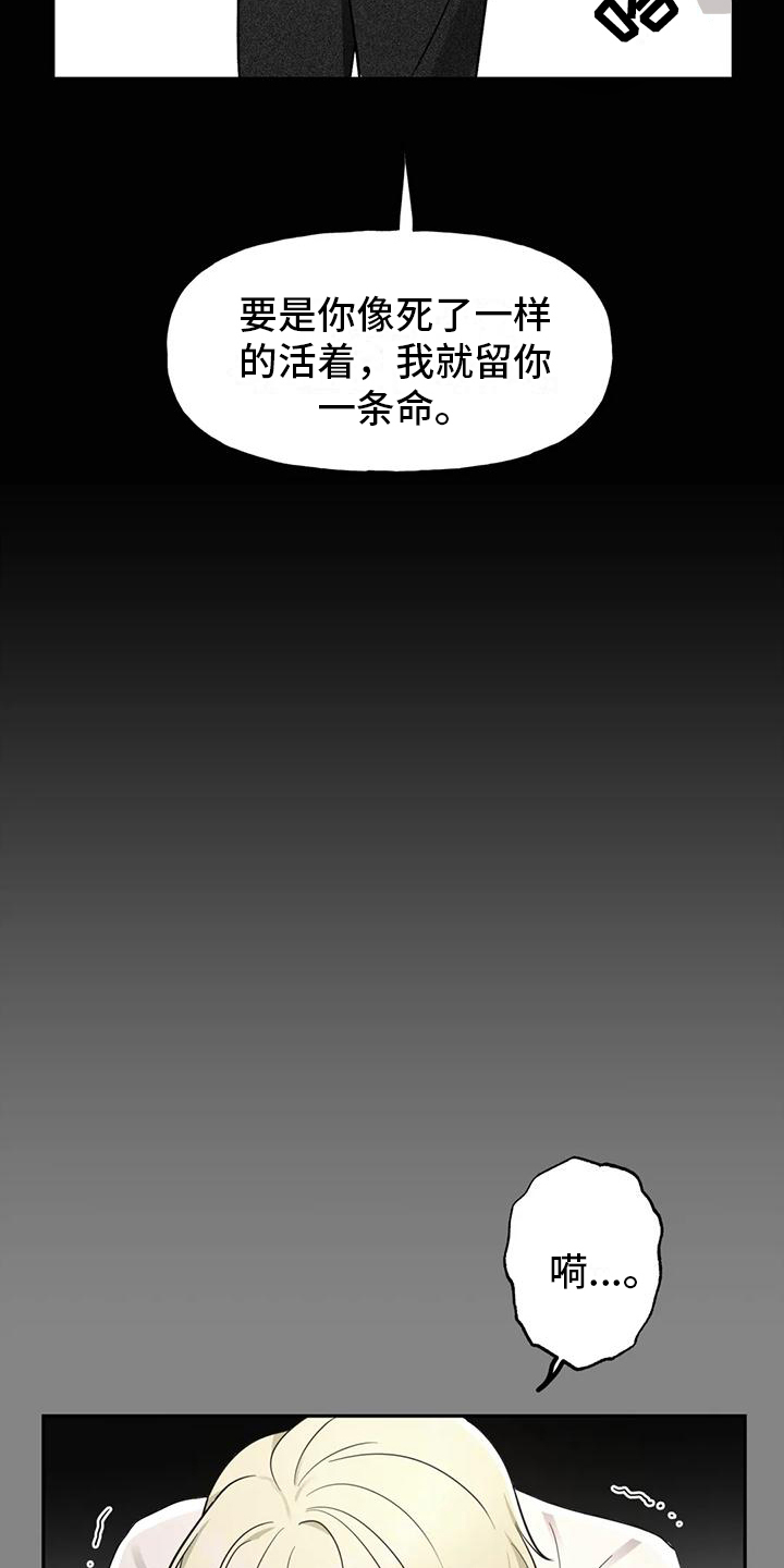 虚幻王子漫画,第6章：留你一命2图