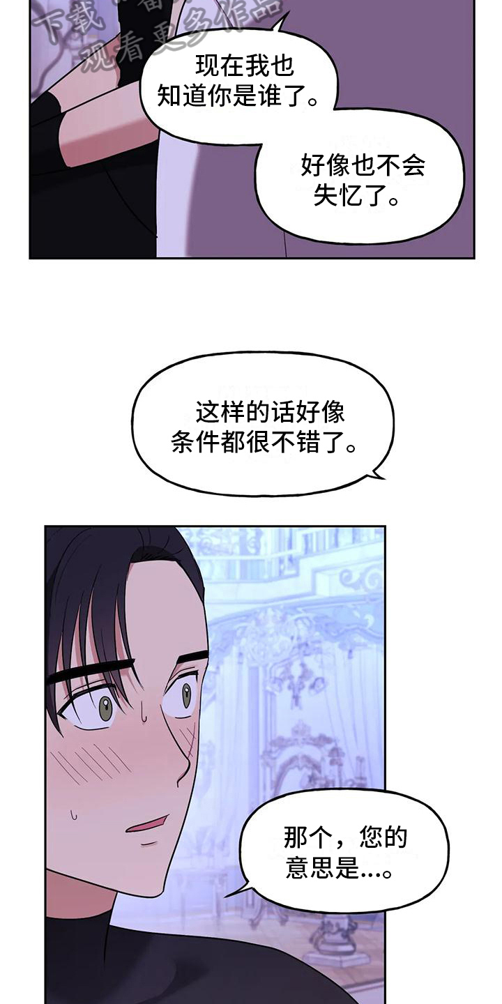 虚哥日常生活日记漫画,第8章：不公平2图