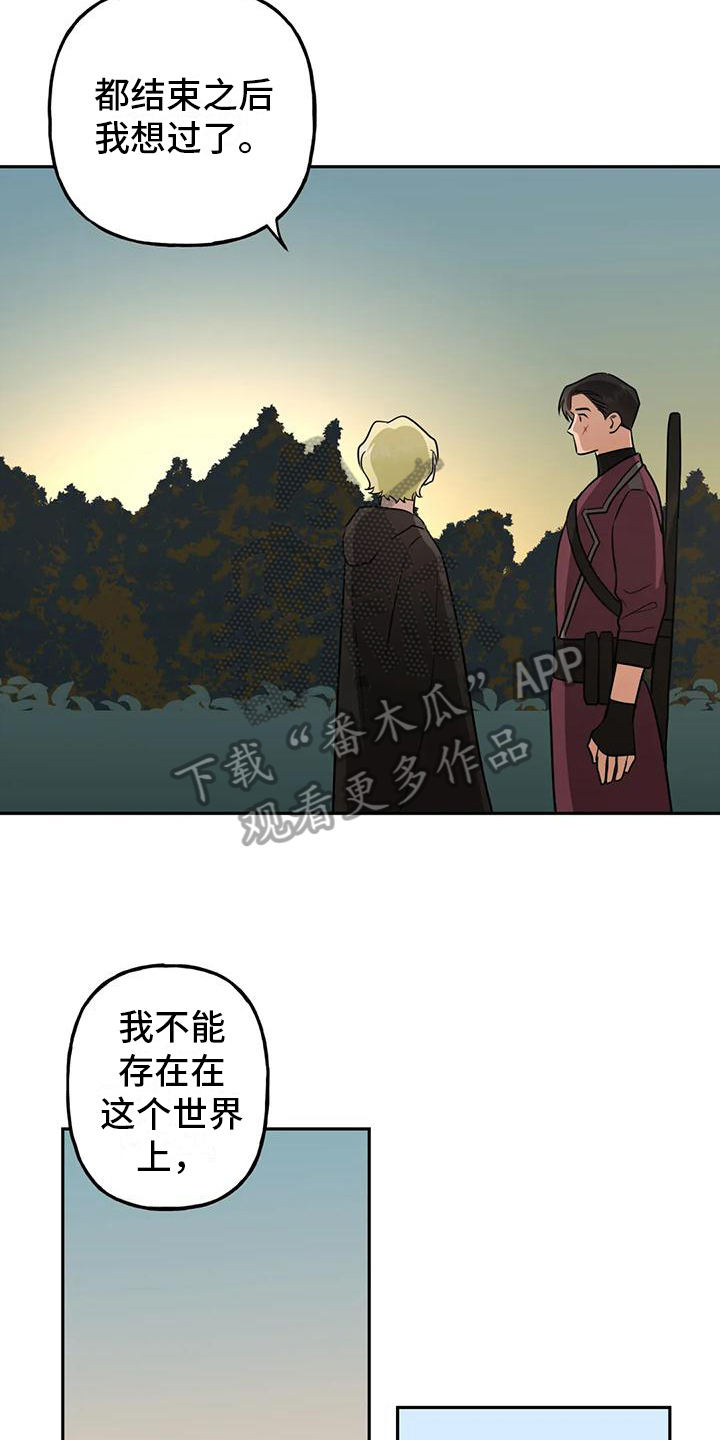 虚幻王子漫画,第12章：幸福【完结】2图