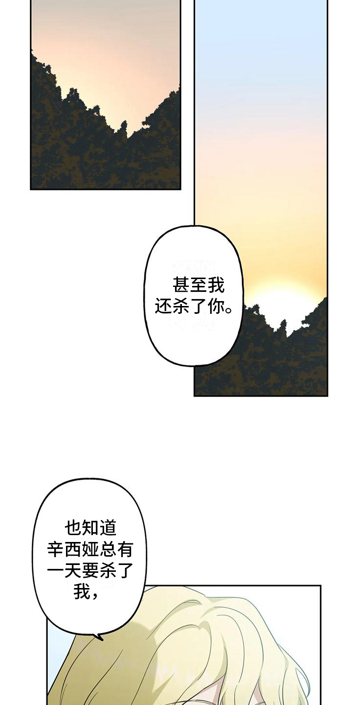 虚幻王子漫画,第12章：幸福【完结】1图