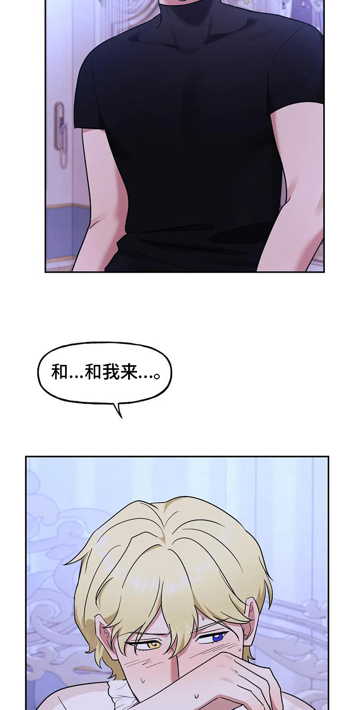 虚幻王子漫画,第8章：不公平2图