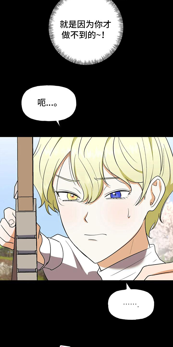 虚幻王子漫画,第3章：讲师2图