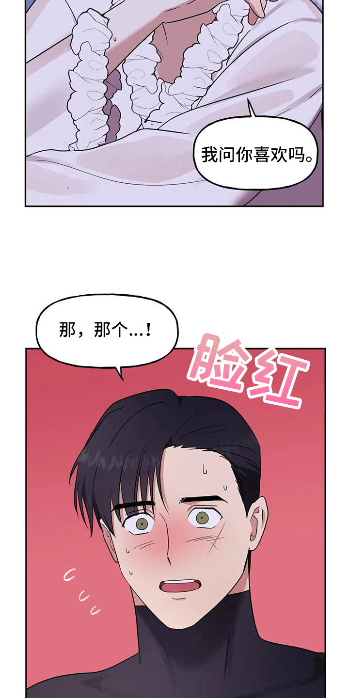 虚哥日常生活日记漫画,第8章：不公平1图