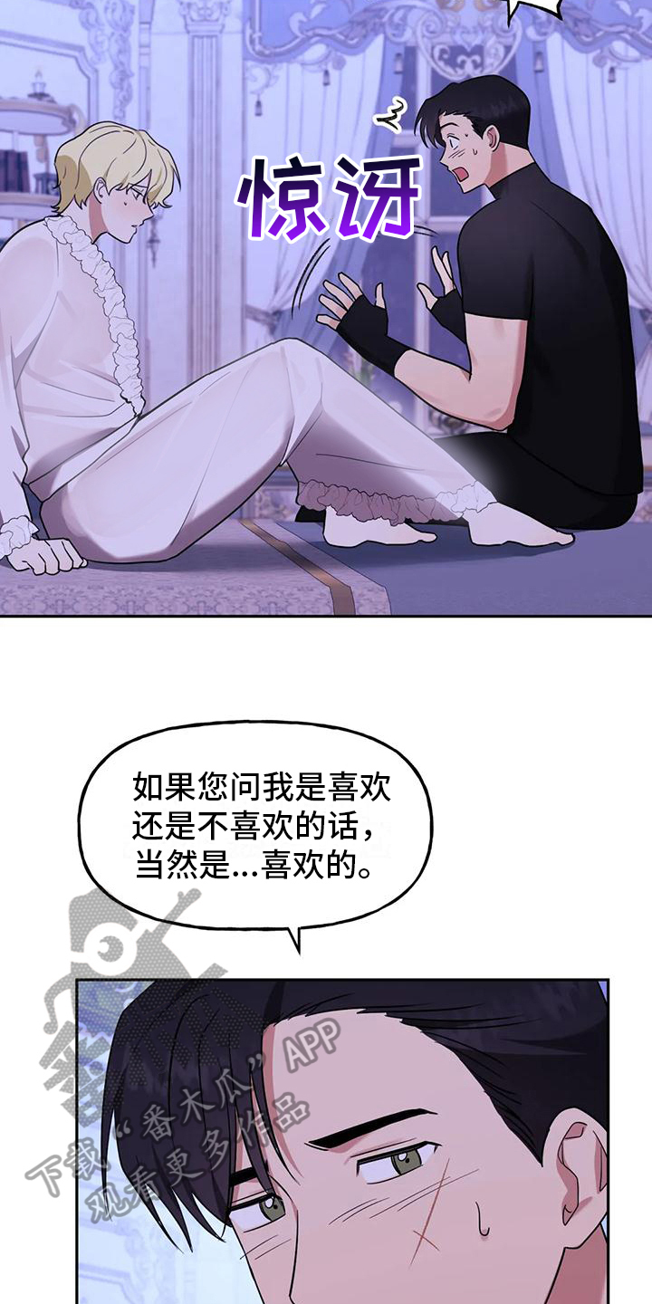 虚哥日常生活日记漫画,第8章：不公平2图