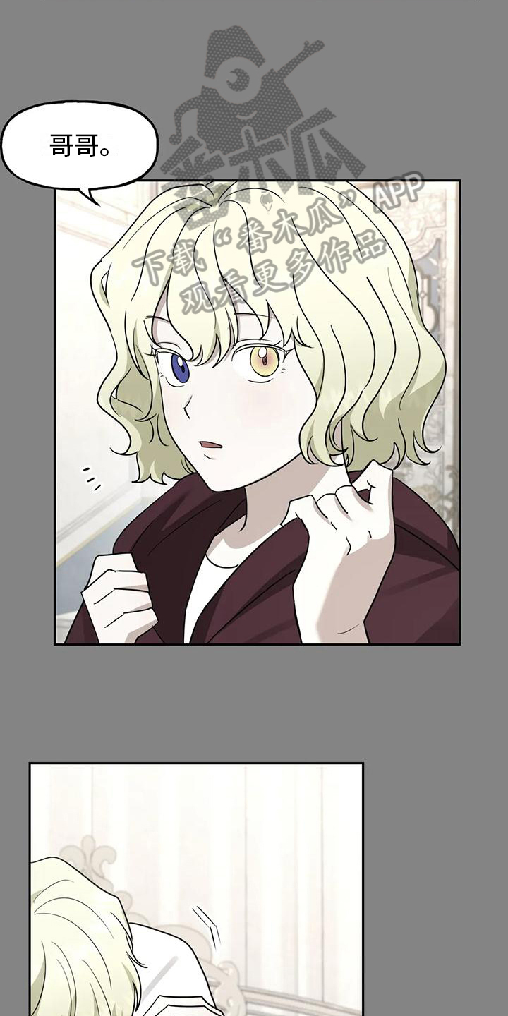虚幻王子漫画,第6章：留你一命2图