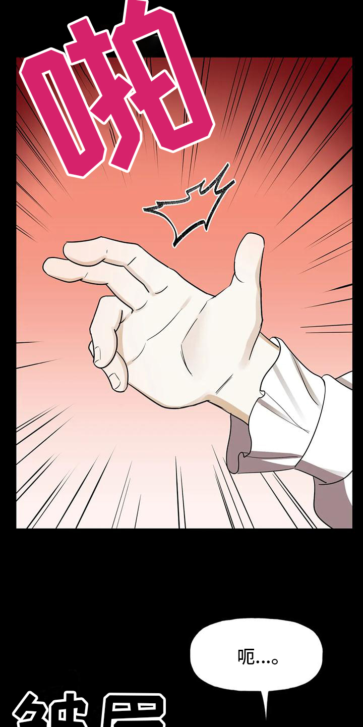虚幻王子漫画,第3章：讲师1图