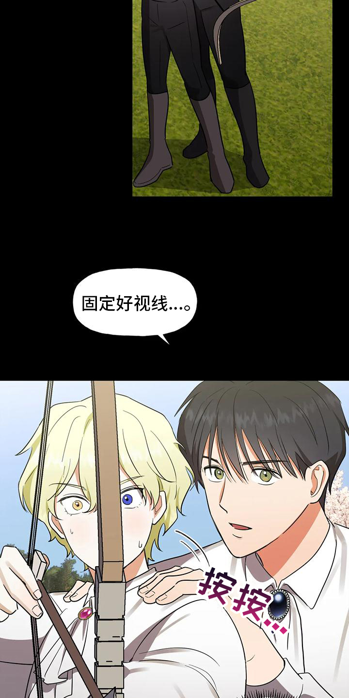 虚幻王子漫画,第3章：讲师1图