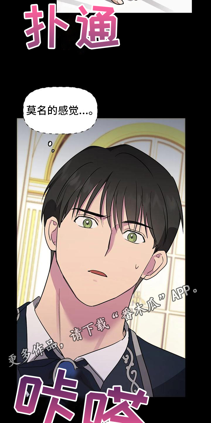 虚幻王子漫画,第5章：约定2图