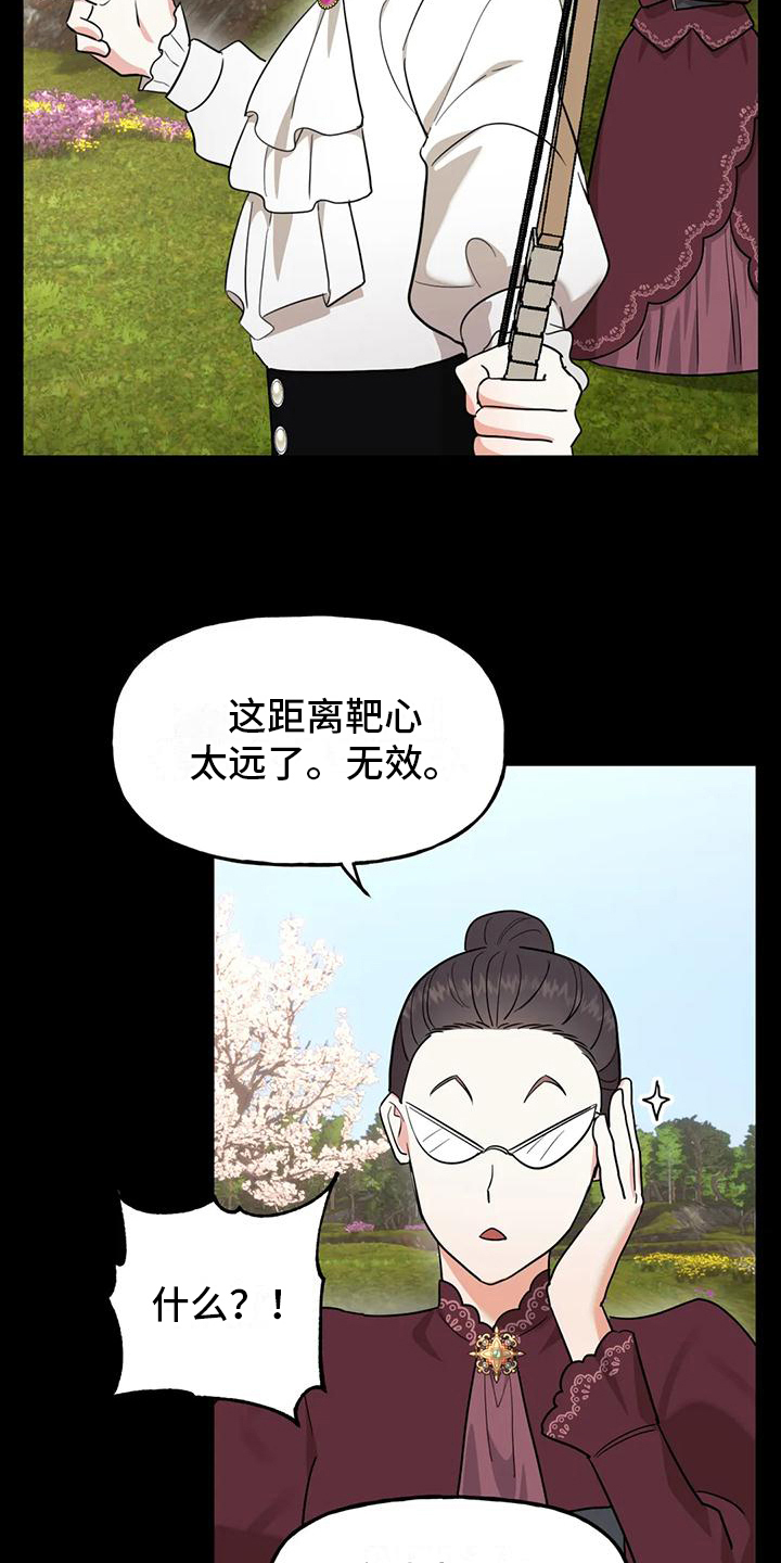 虚幻王子漫画,第3章：讲师1图