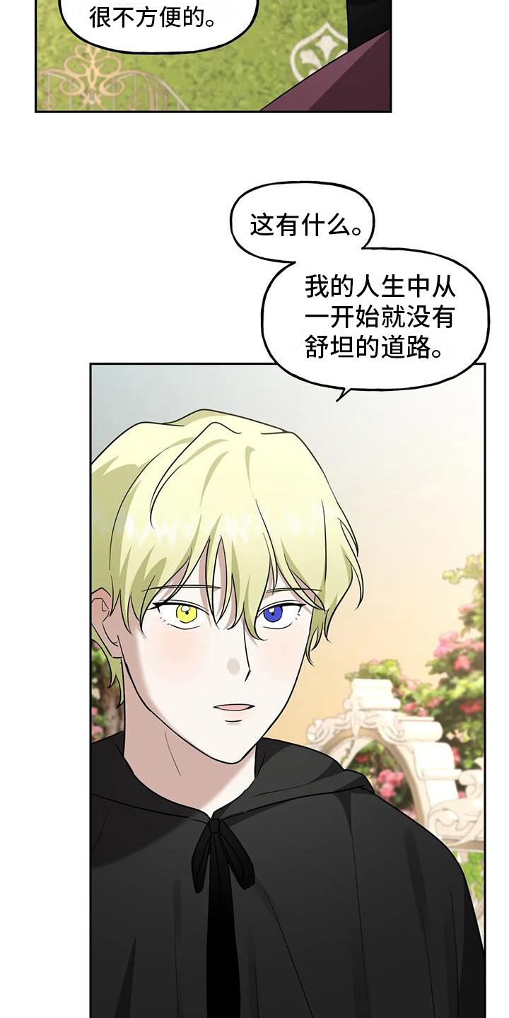 虚幻王子漫画,第12章：幸福【完结】2图