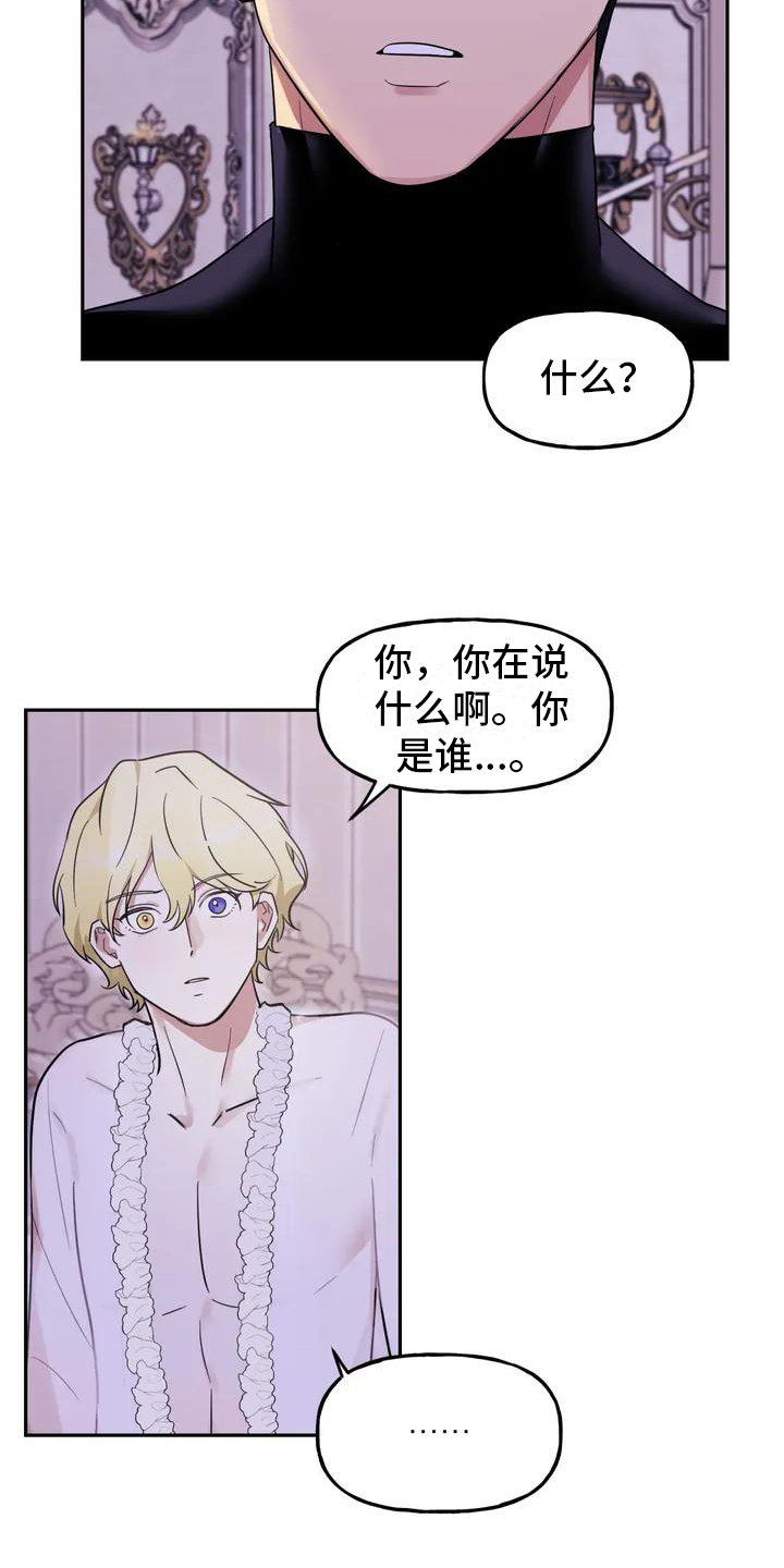 虚幻王子漫画,第2章：确认2图
