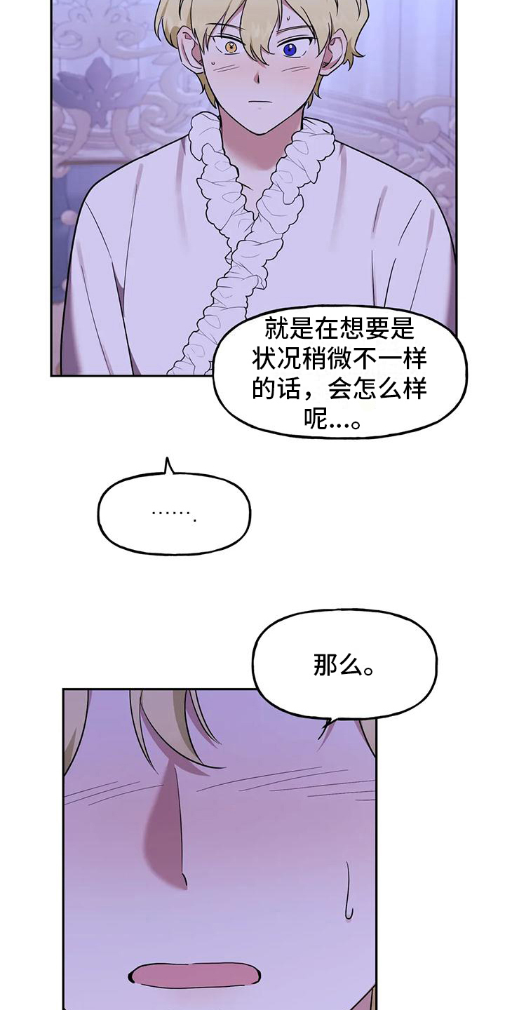 虚哥日常生活日记漫画,第8章：不公平2图