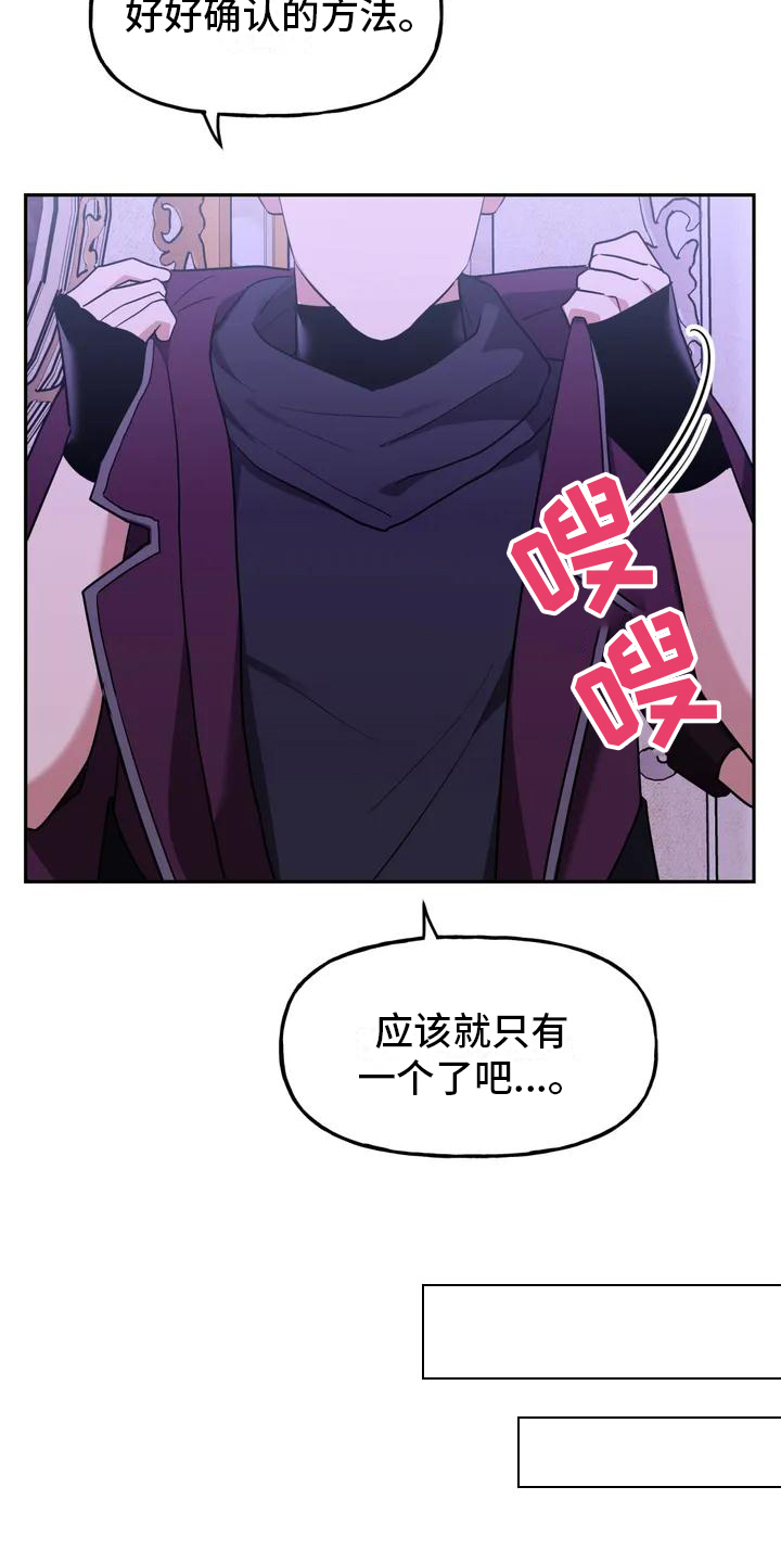 虚幻王子漫画,第2章：确认1图