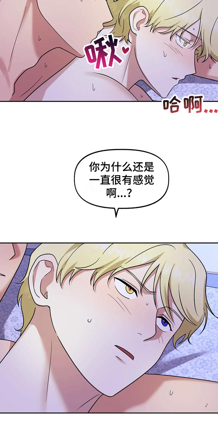 虚幻王子漫画,第11章：依靠2图