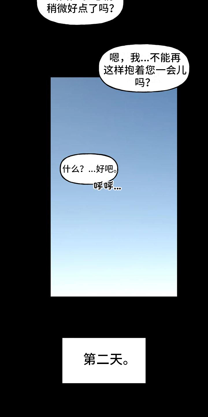 虚幻王子漫画,第5章：约定2图