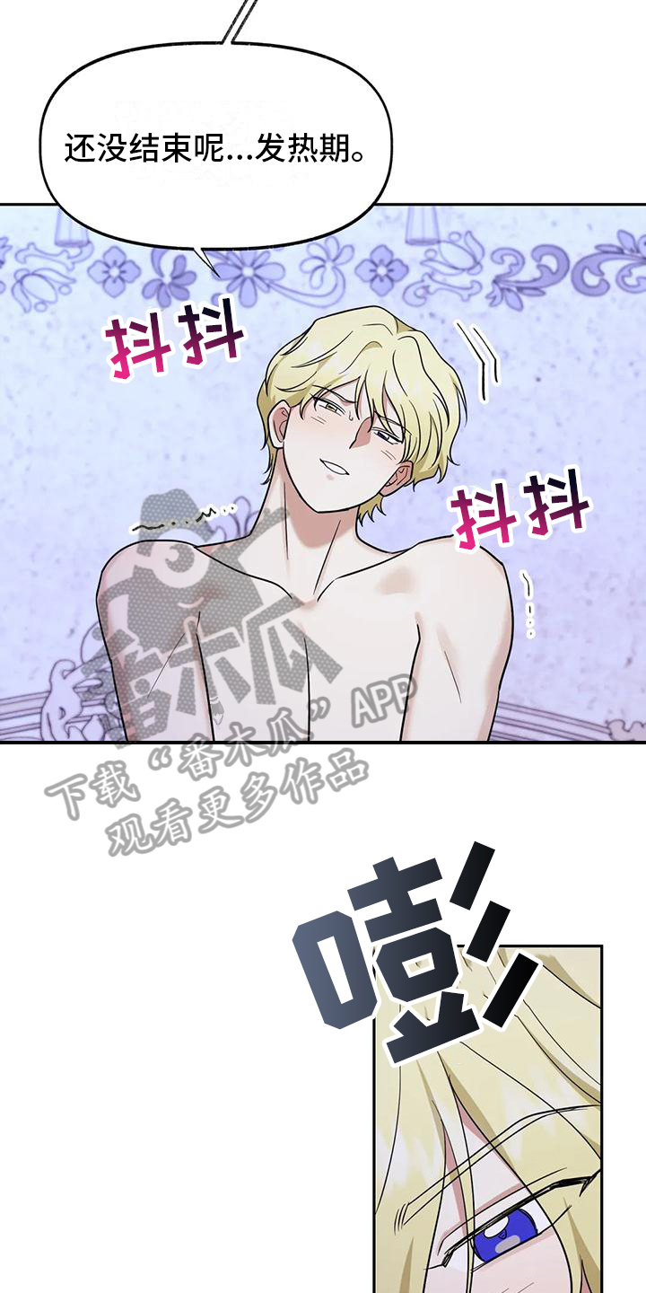 虚幻王子漫画,第11章：依靠2图