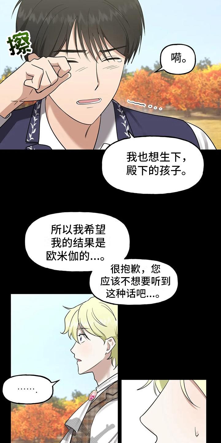 虚幻王子漫画,第5章：约定1图