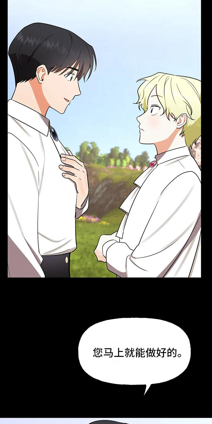 虚幻王子漫画,第3章：讲师2图