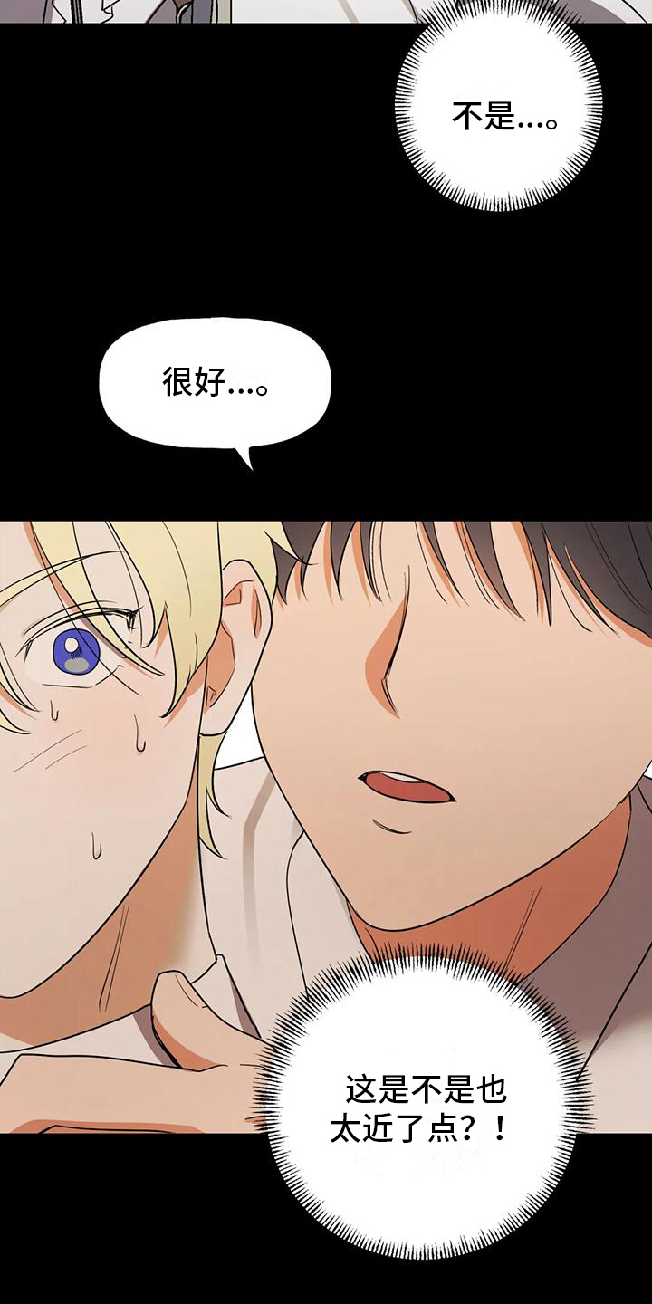 虚幻王子漫画,第3章：讲师2图