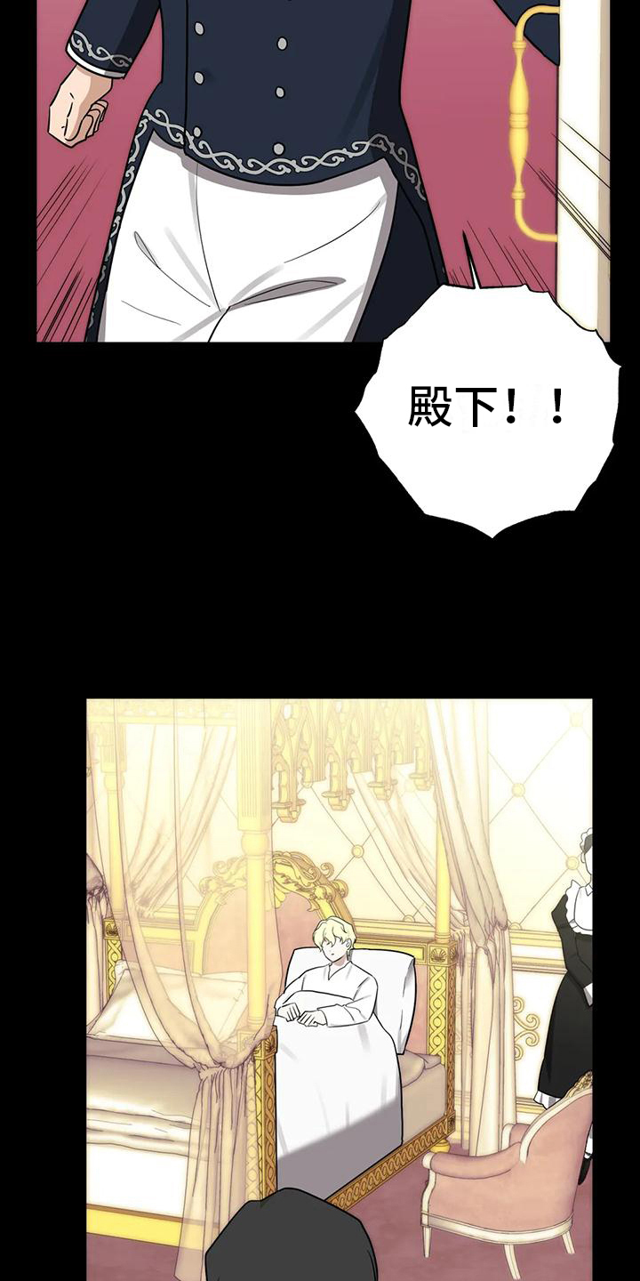 虚幻王子漫画,第5章：约定2图