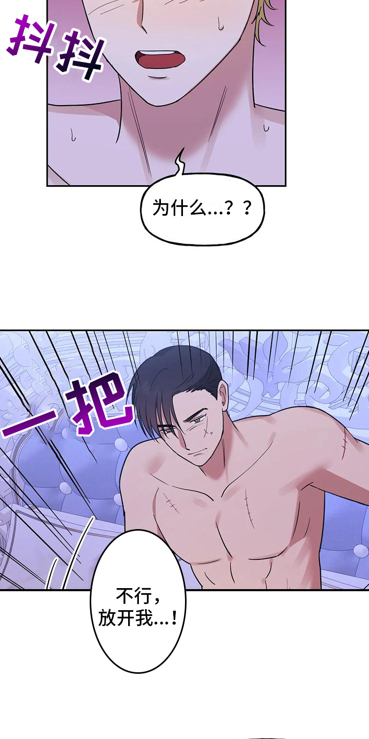 虚幻王子漫画,第9章：不讨厌1图