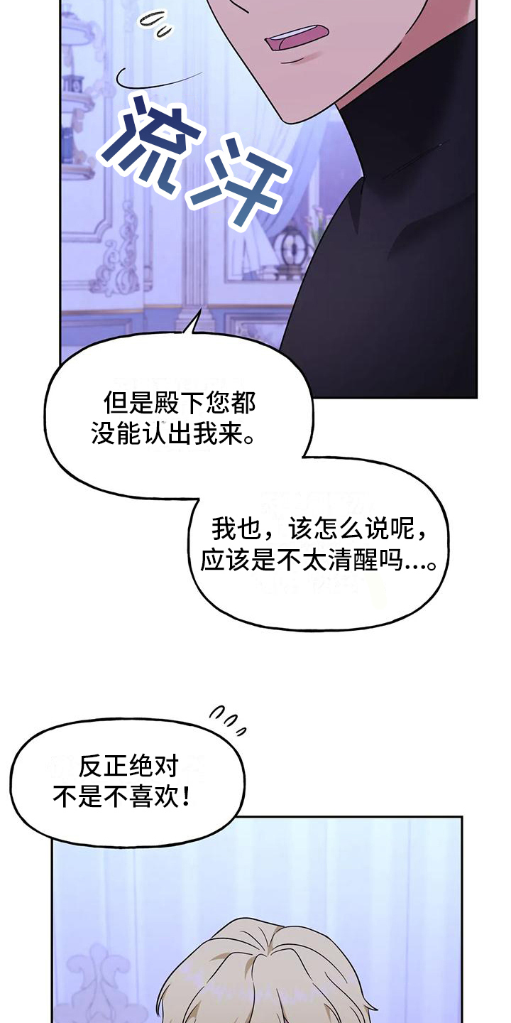 虚哥日常生活日记漫画,第8章：不公平1图