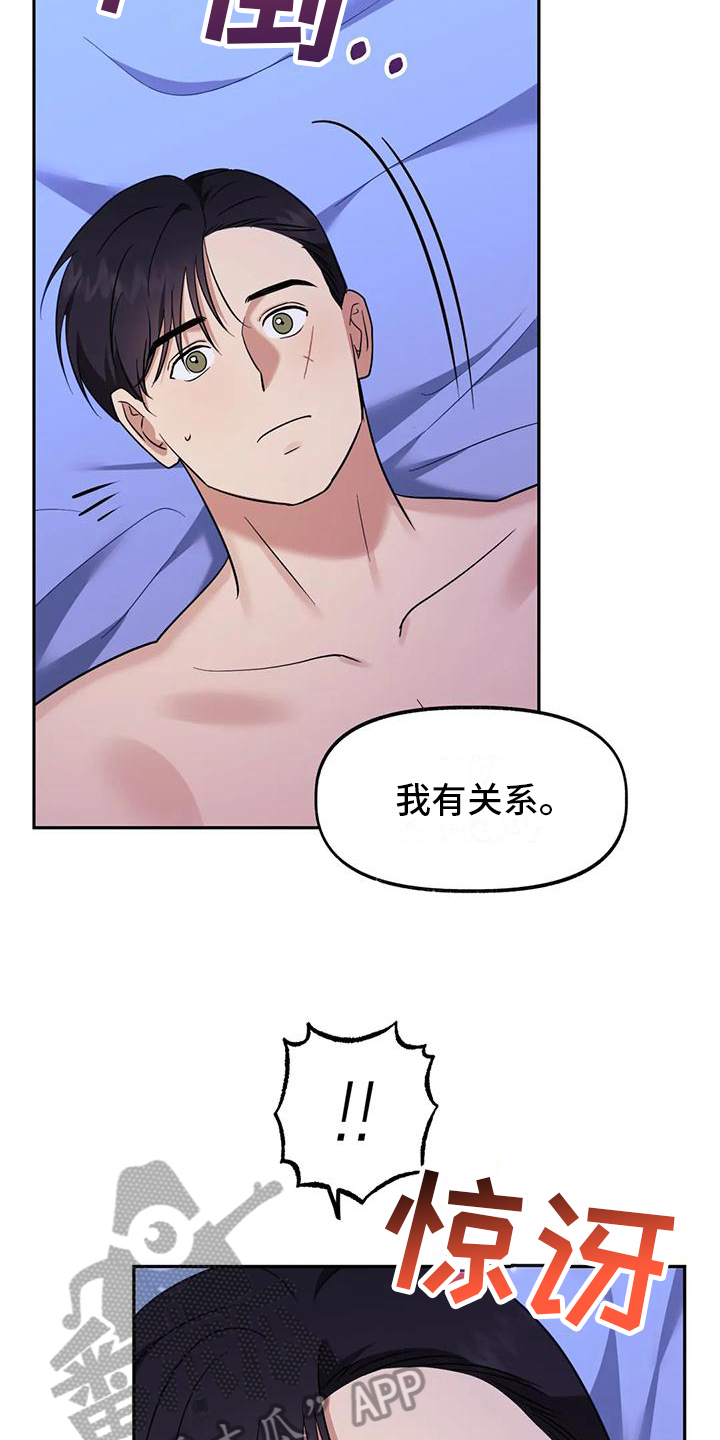 虚幻王子漫画,第11章：依靠2图