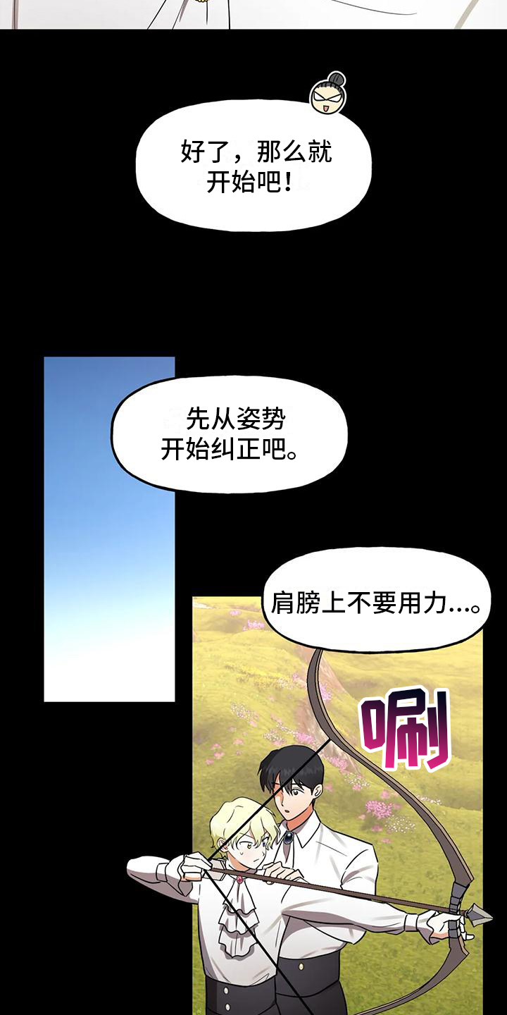虚幻王子漫画,第3章：讲师2图