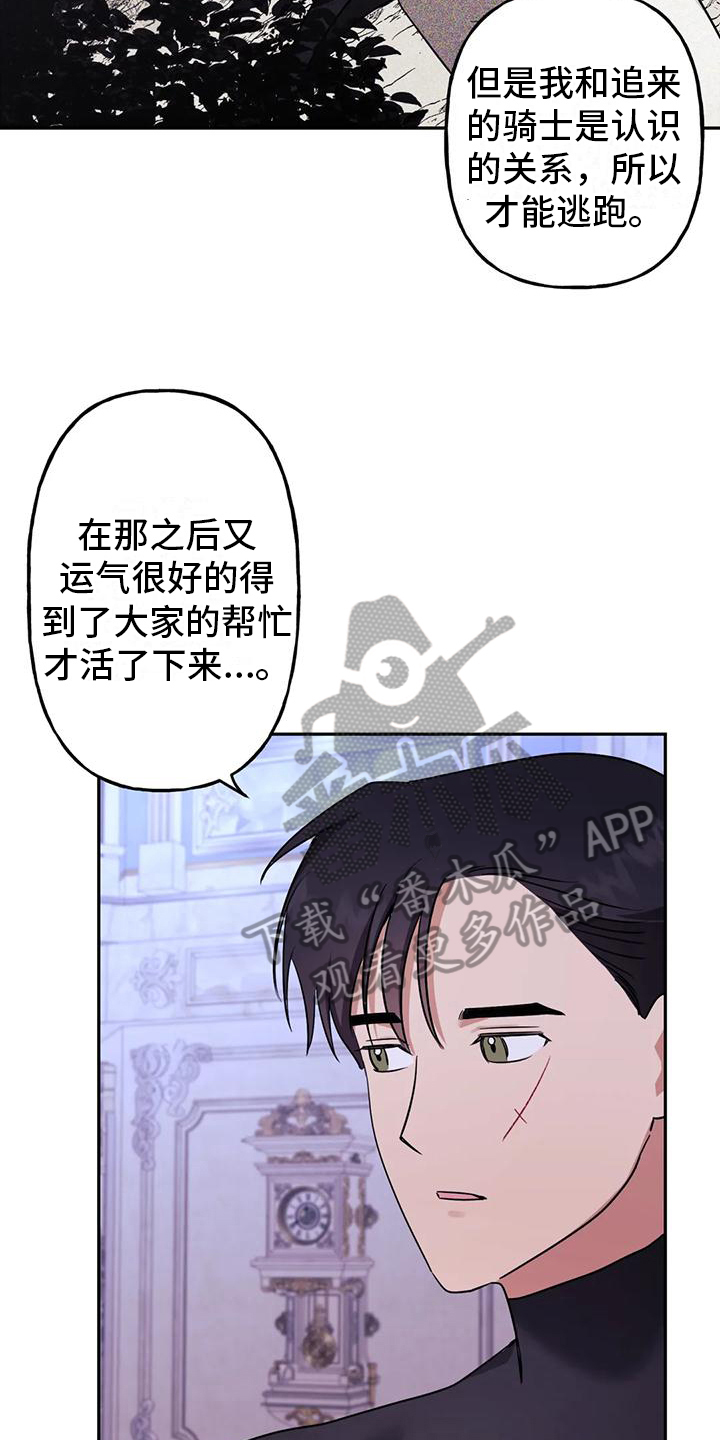 虚幻王子漫画,第7章：辛苦2图
